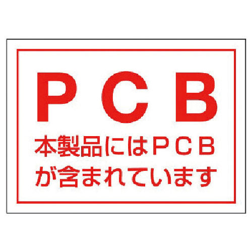 ユニット　ＰＣＢステッカー（５枚組）・ＰＶＣステッカー・８０Ｘ１１０＿