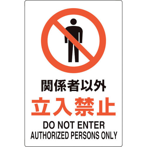 ユニット　ユニピタ　関係者以外立入禁止＿