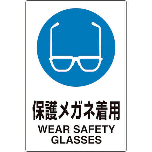 ユニット　ユニピタ　保護メガネ着用＿