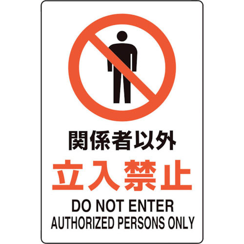 ユニット　ユニピタ　関係者以外立入禁止＿