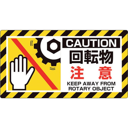 ユニット　ユニピタ　回転物注意＿