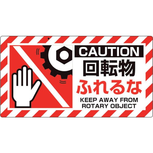 ユニット　ユニピタ　回転物ふれるな＿