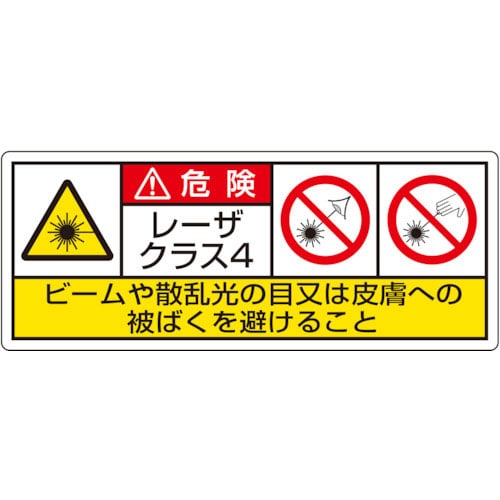 ユニット　レーザ標識　クラス４　大＿