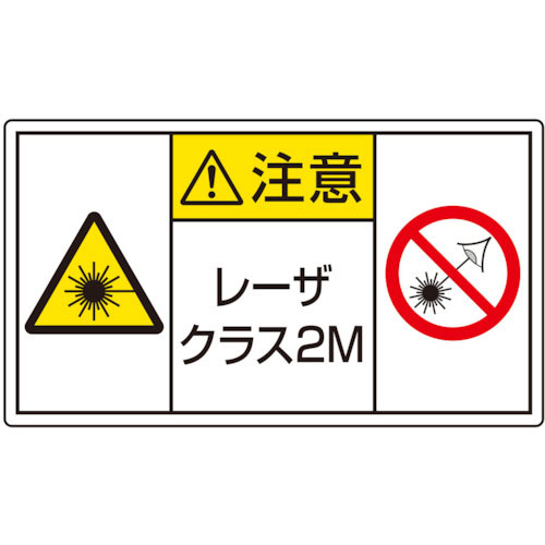 ユニット　レーザ標識　クラス２Ｍ　小＿