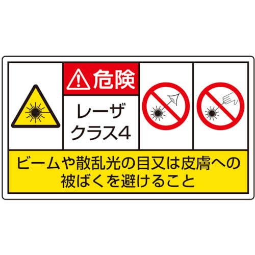 ユニット　レーザ標識　クラス４　小＿