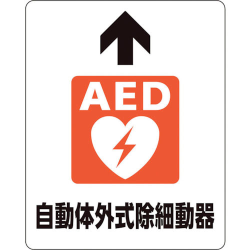 ユニット　路面貼用ステッカー　ＡＥＤ自動体外式除細＿
