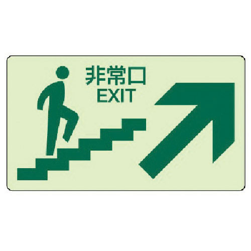 ユニット　蓄光ステッカー上り階段右矢印・蓄光ステッカー・１３０Ｘ２３０＿