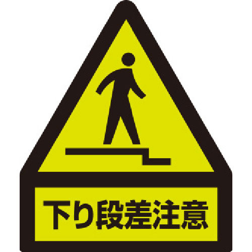 ユニット　蛍光ステッカー　下り段差注意＿