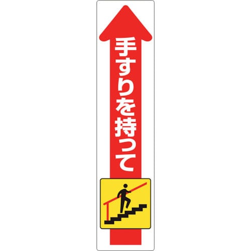 ユニット　手すり用ステッカー（上り）＿