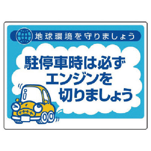 ユニット　アイドリングストップ推進用品　駐停車時…＿