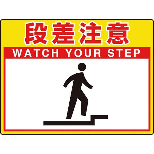 ユニット　路面貼用シートユニロードフィット段差注意＿