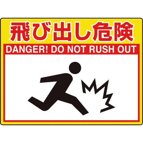 ユニット　路面貼用シートユニロードフィット飛び出し＿