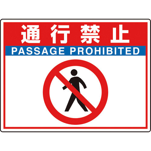 ユニット　路面貼用シートユニロードフィット通行禁止＿