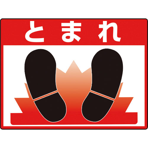 ユニット　路面貼用シートユニロードフィットとまれ＿