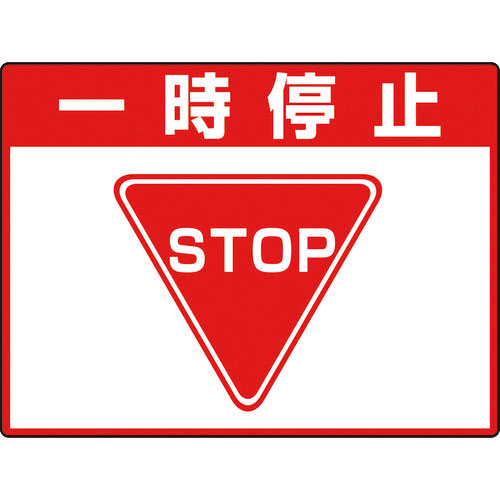 ユニット　路面貼用シートユニロードフィット一時停止＿