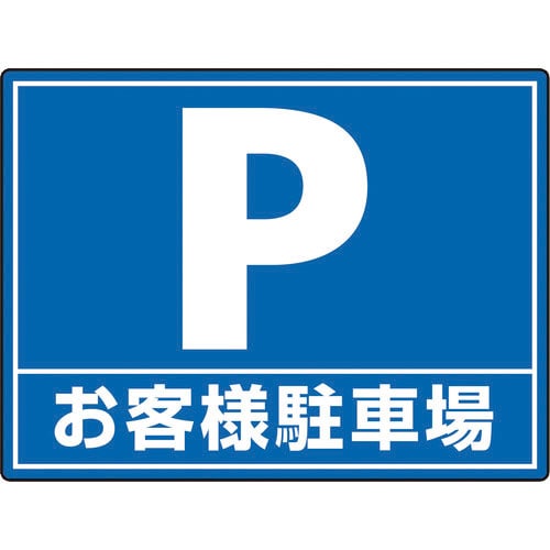 ユニット　路面貼用シートユニロードフィットお客様駐＿