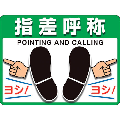 ユニット　ユニピタ　指差呼称　（ＯＡフロア用）＿