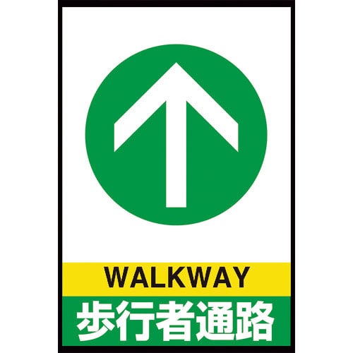 ユニット　路面表示マット置くだけサイン歩行者通路＿