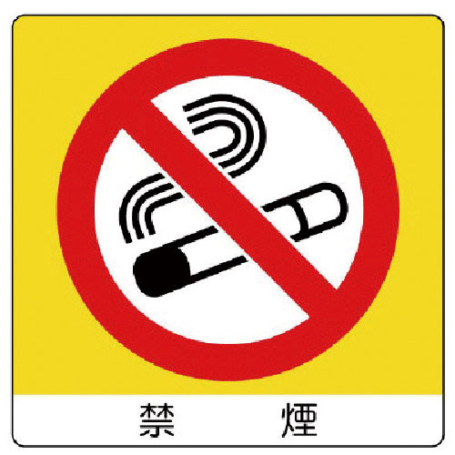 ユニット　ユニステッカー　禁煙・ＰＰステッカー・５０Ｘ５０・１２枚組＿