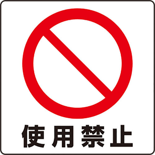 ユニット　ユニステッカー　使用禁止　１２枚組＿