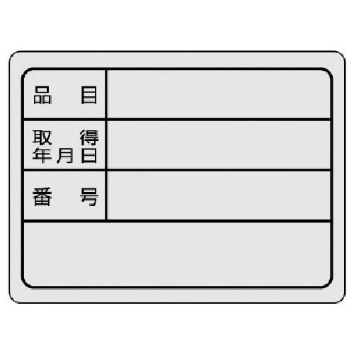 ユニット　備品用ステッカー・１０枚組・３０Ｘ４０＿