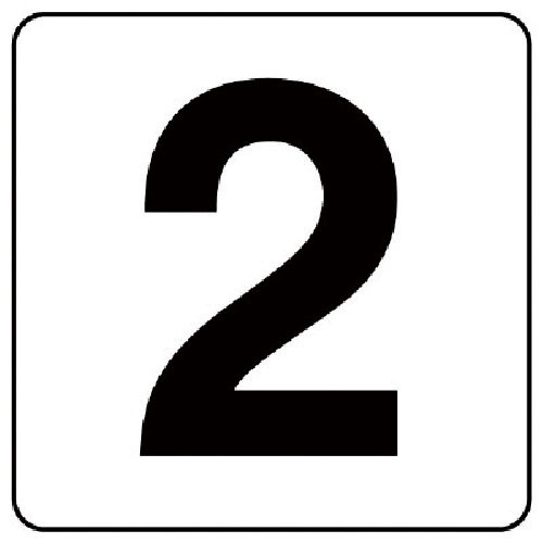 ユニット　番号札ステッカー　２　５枚組（中）　ＰＰステッカー　１００×１００＿