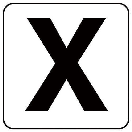 ユニット　アルファベット表示ステッカーＸ　５枚組　（小）　５０×５０＿