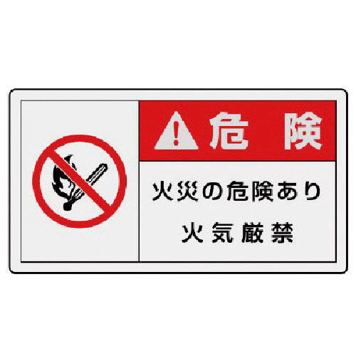 ユニット　ＰＬ警告表示ラベル　小　警告　火災・１０枚組・３０Ｘ５５＿