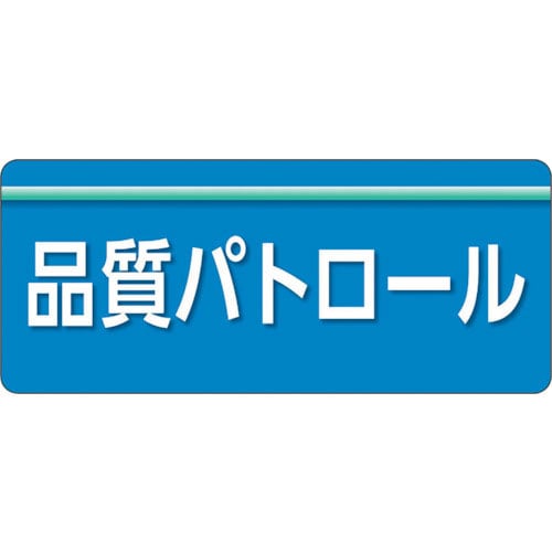 ユニット　ユニピタ　品質パトロール　大サイズ＿