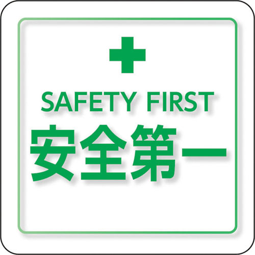 ユニット　ユニピタ　安全第一　小サイズ＿