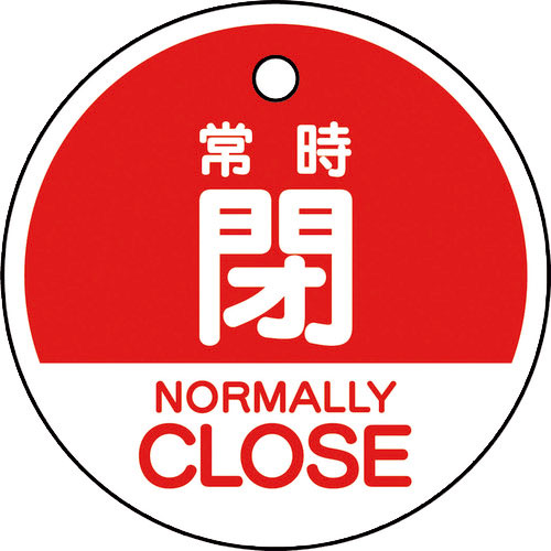 ユニット　バルブ開閉表示札　常時閉　（英語赤）＿