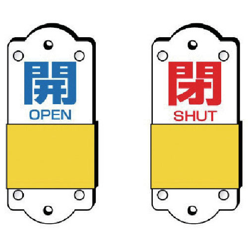 ユニット　スライダー式表示板　大　１４０×６０×３ｍｍ＿