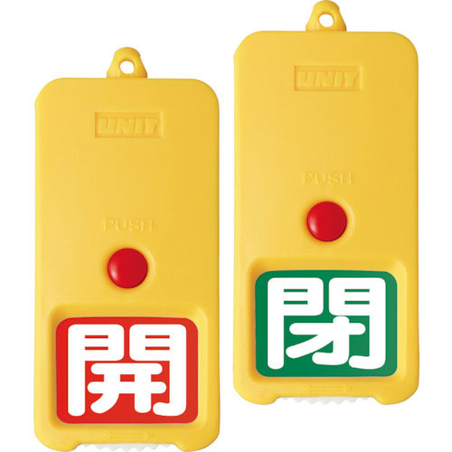 ユニット　屋外型回転式両面表示板赤地開白　緑地閉白＿