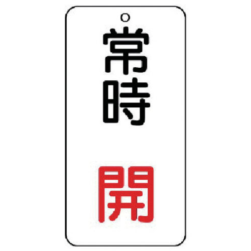 ユニット　バルブ開閉透明ステッカー常時開　５枚組　８０×４０＿