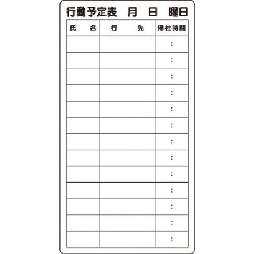 ユニット　行動予定表＿