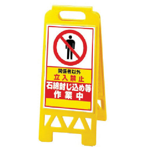 ユニット　フロアユニスタンド　黄　石綿封じ込…＿