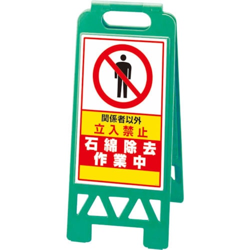 ユニット　フロアユニスタンド　緑　石綿除去作…＿