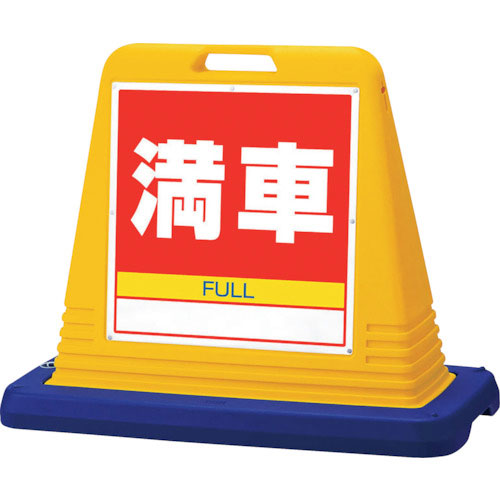 ユニット　＃サインキューブ満車　片ＷＴ付＿