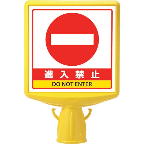 ユニット　コ－ンサイントップ２　進入禁止両面＿