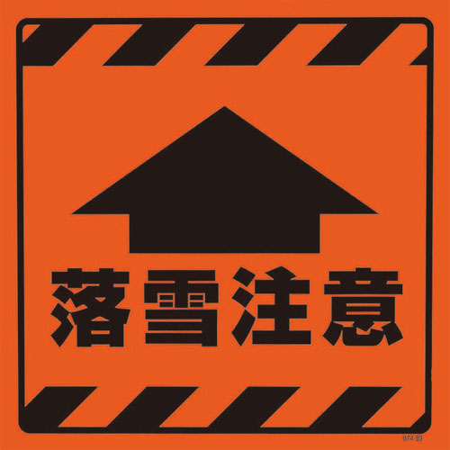 ユニット　ＣＳトップ２　落雪注意ステのみ＿