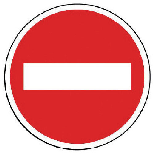 ユニット　＃サインタワー用丸表示　進入禁止　透明ＰＥＴ樹脂　３９３Фｍｍ＿