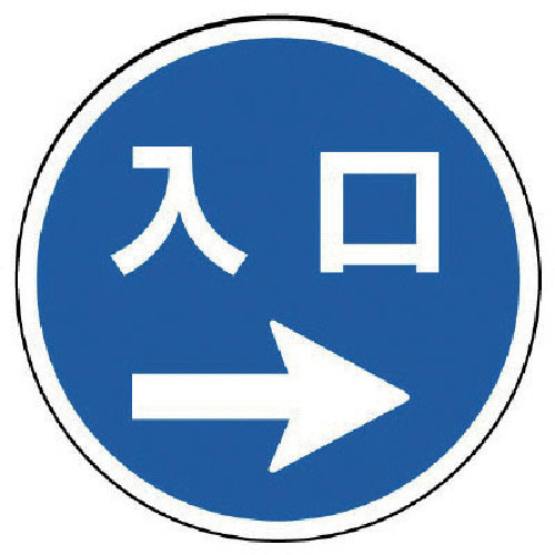 ユニット　＃サインタワー用丸表示　入口右矢印　透明ＰＥＴ樹脂　３９３Фｍｍ＿