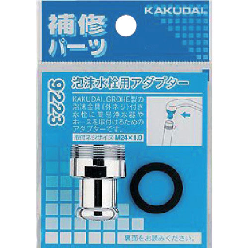 カクダイ　泡沫水栓用アダプター＿