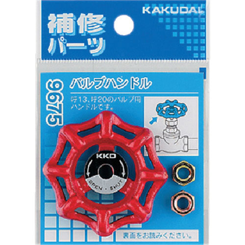 カクダイ　バルブハンドル＿