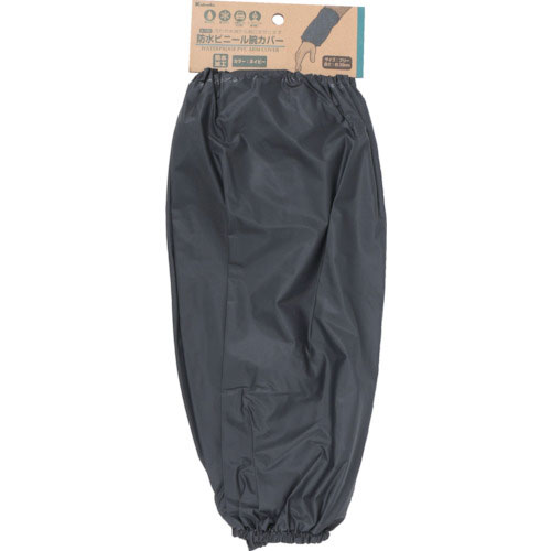 カジメイク　防水ビニール腕カバー　ネイビー　Ｆ＿