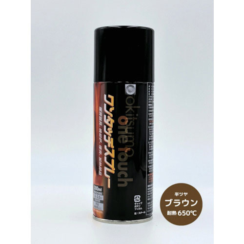 オキツモ　ワンタッチスプレー　ツヤ消　ブラウン＿