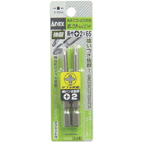 アネックス　ＡＡＣビット２本組　段付　＋２×６５＿