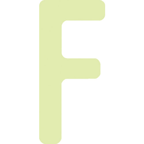 ＩＭ　非常用標識　中輝度蓄光カッテイング文字　英字　Ｆ　粘着シール　５０×２２ｍｍ＿