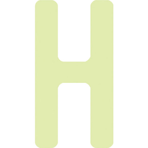 ＩＭ　非常用標識　中輝度蓄光カッテイング文字　英字　Ｈ　粘着シール　５０×２６ｍｍ＿