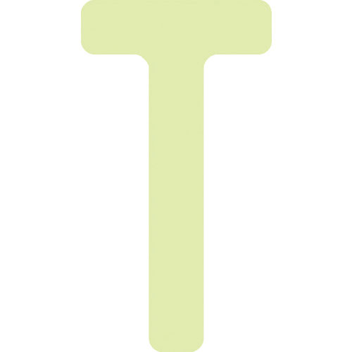 ＩＭ　非常用標識　中輝度蓄光カッテイング文字　英字　Ｔ　粘着シール　５０×２７ｍｍ＿